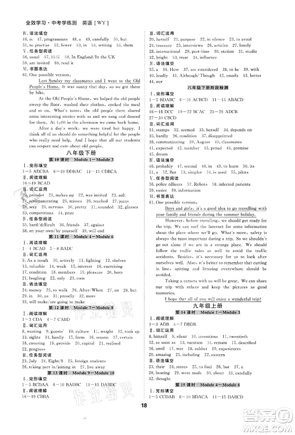 光明日報出版社2022全效學(xué)習(xí)中考學(xué)練測英語外研版參考答案