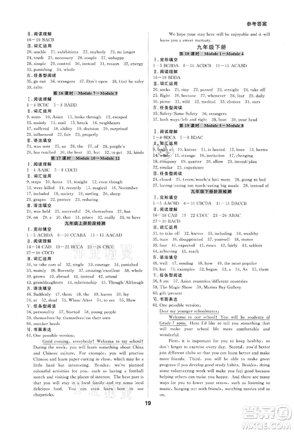 光明日報出版社2022全效學(xué)習(xí)中考學(xué)練測英語外研版參考答案