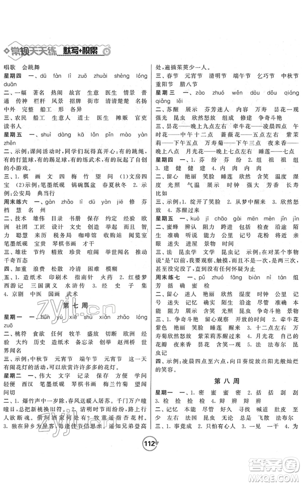 開明出版社2022常規(guī)天天練默寫+積累三年級語文下冊RJ人教版答案