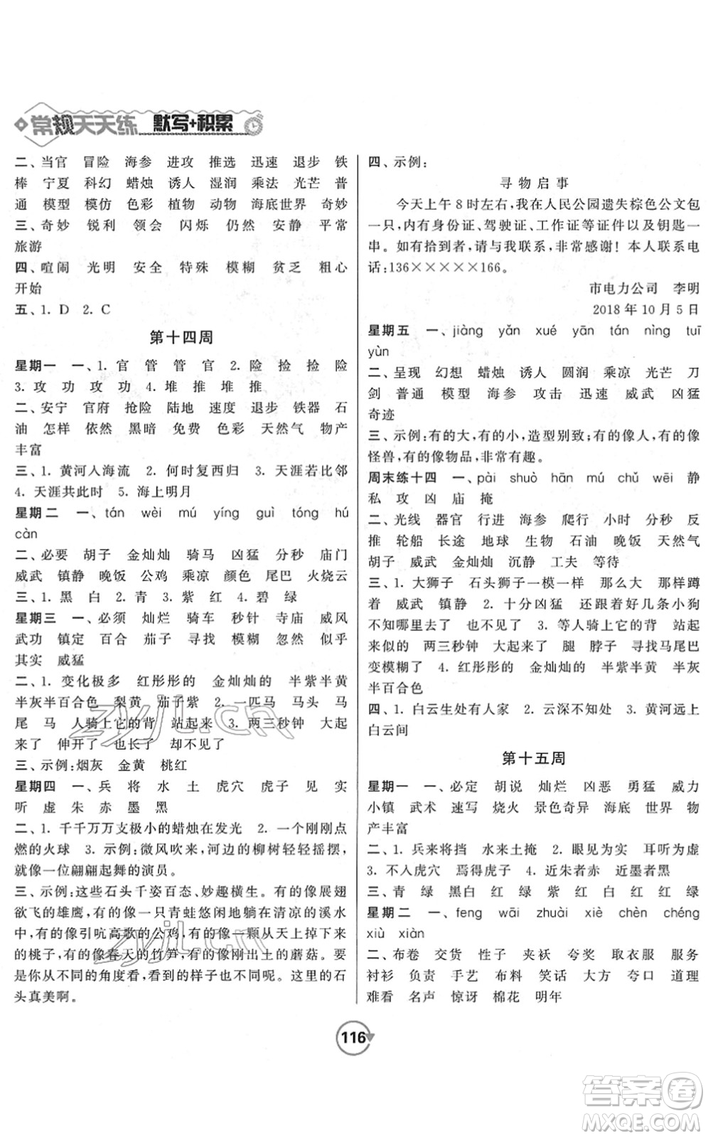 開明出版社2022常規(guī)天天練默寫+積累三年級語文下冊RJ人教版答案