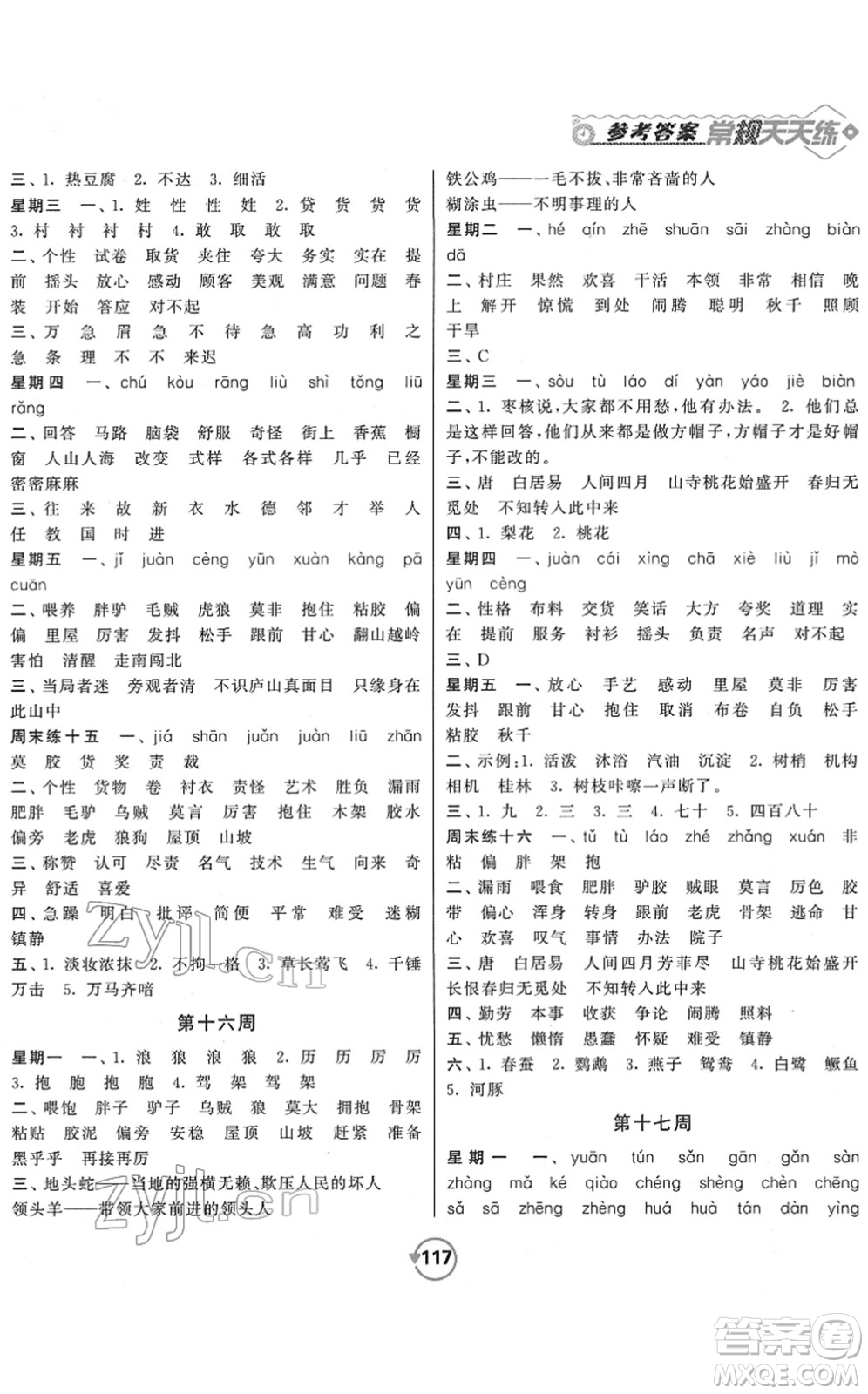 開明出版社2022常規(guī)天天練默寫+積累三年級語文下冊RJ人教版答案