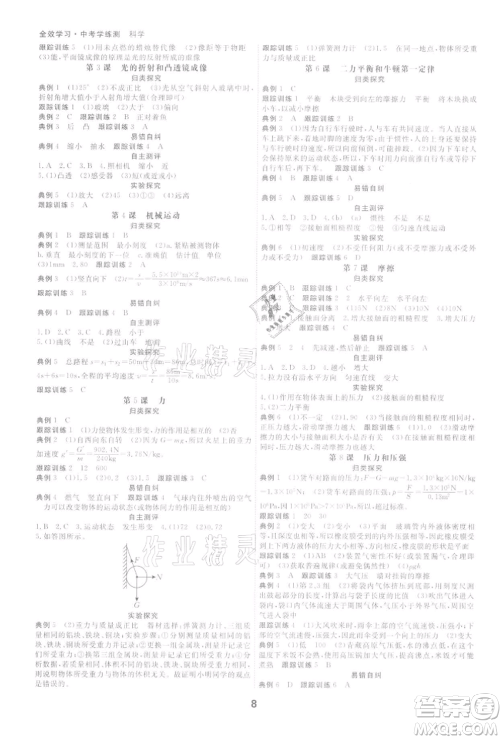 光明日報出版社2022全效學(xué)習(xí)中考學(xué)練測科學(xué)年級版參考答案