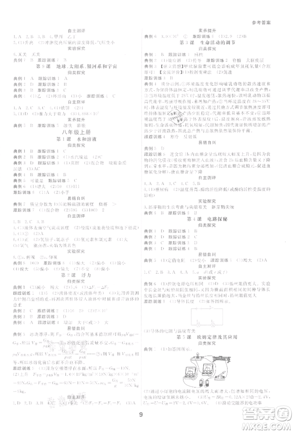 光明日報出版社2022全效學(xué)習(xí)中考學(xué)練測科學(xué)年級版參考答案