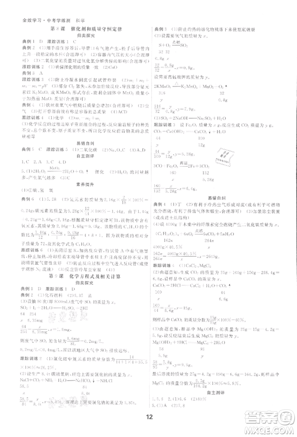 光明日報出版社2022全效學(xué)習(xí)中考學(xué)練測科學(xué)年級版參考答案