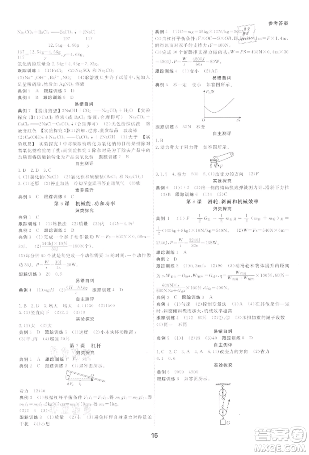 光明日報出版社2022全效學(xué)習(xí)中考學(xué)練測科學(xué)年級版參考答案