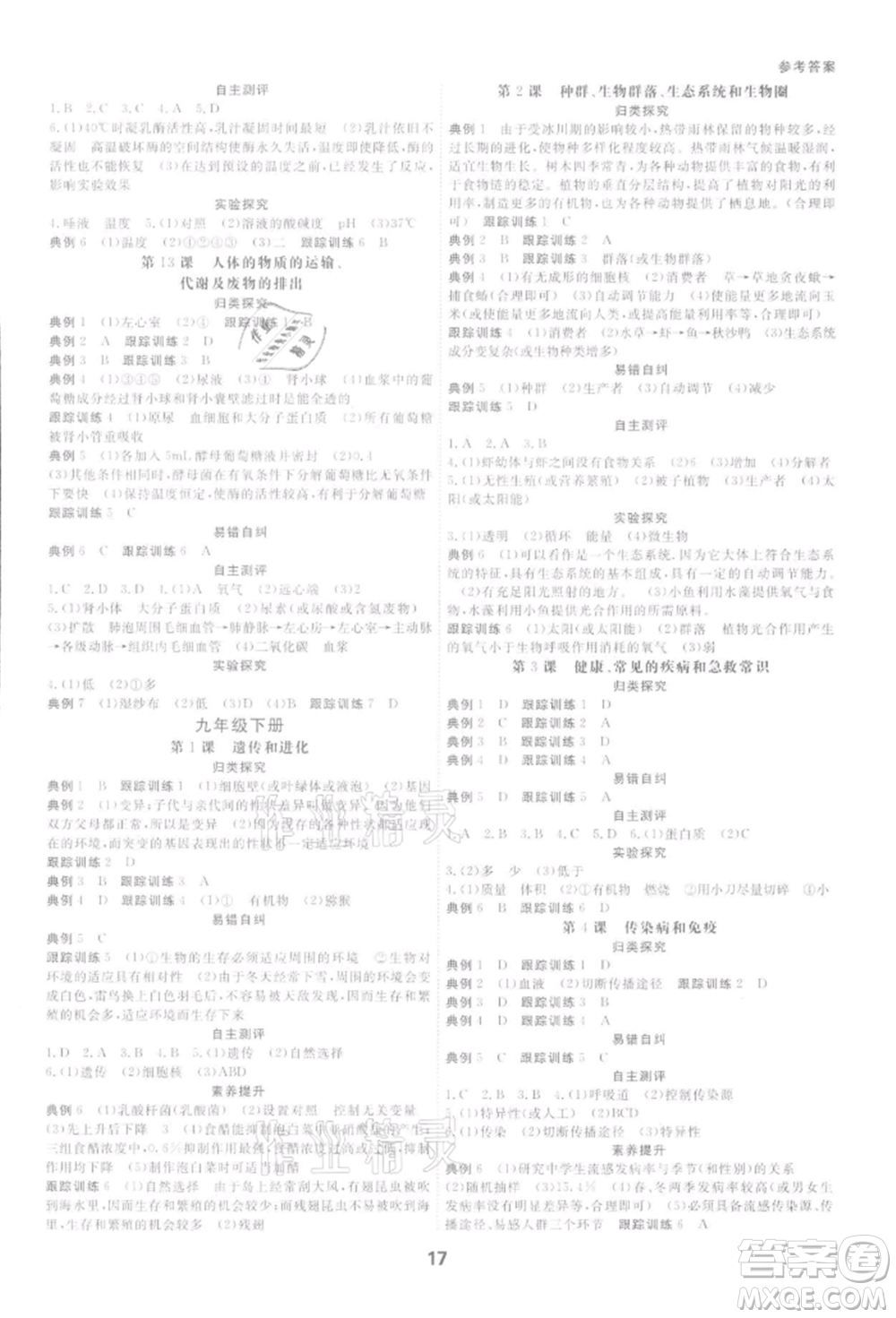 光明日報出版社2022全效學(xué)習(xí)中考學(xué)練測科學(xué)年級版參考答案