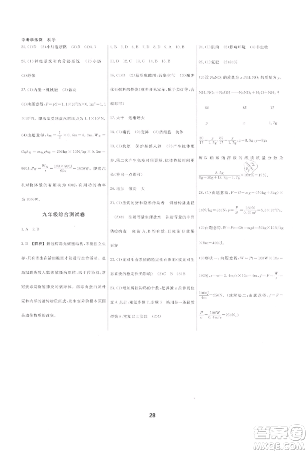 光明日報出版社2022全效學(xué)習(xí)中考學(xué)練測科學(xué)年級版參考答案