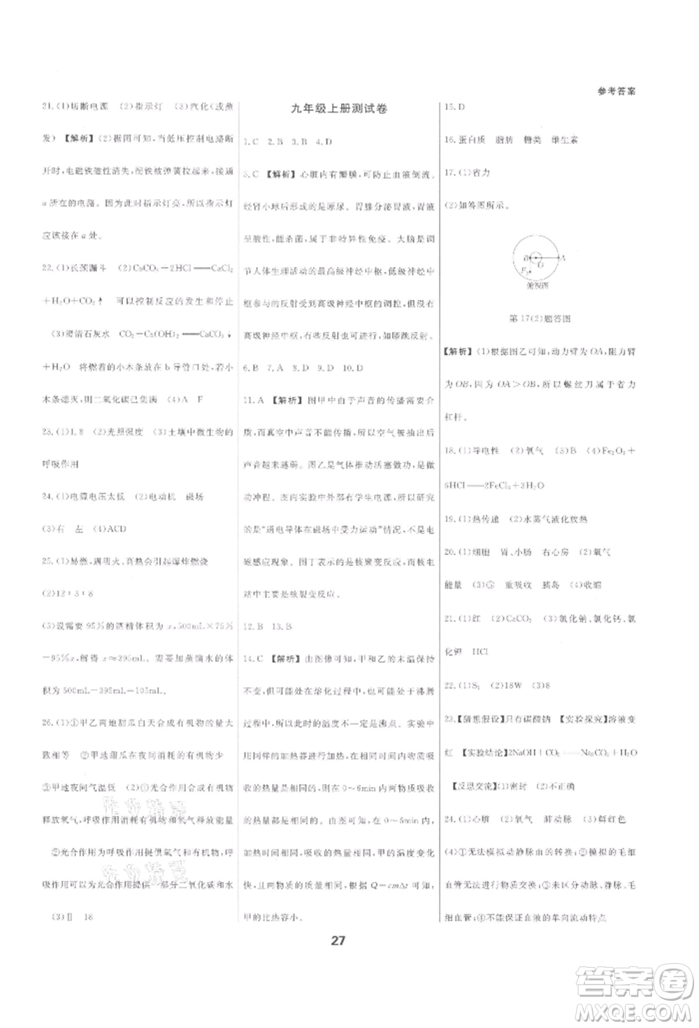 光明日報出版社2022全效學(xué)習(xí)中考學(xué)練測科學(xué)年級版參考答案