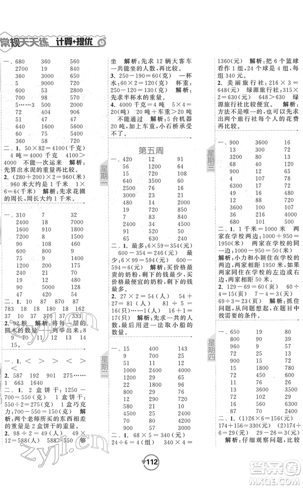 開明出版社2022常規(guī)天天練計(jì)算+提優(yōu)三年級(jí)數(shù)學(xué)下冊(cè)SJ蘇教版答案