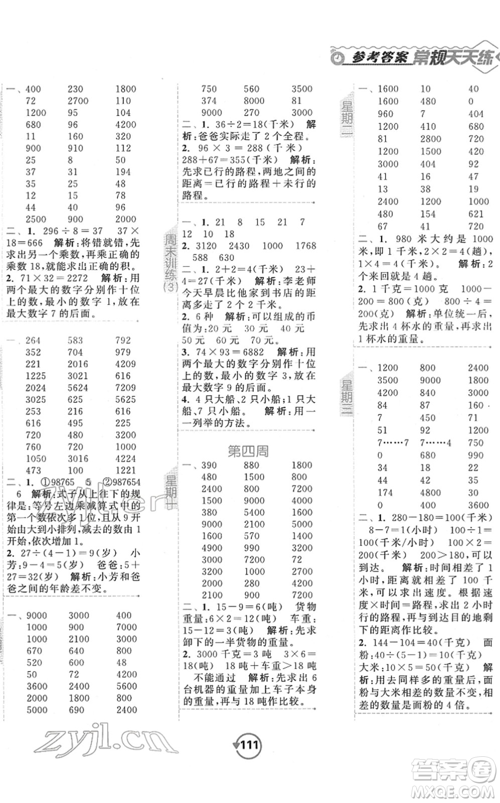 開明出版社2022常規(guī)天天練計(jì)算+提優(yōu)三年級(jí)數(shù)學(xué)下冊(cè)SJ蘇教版答案