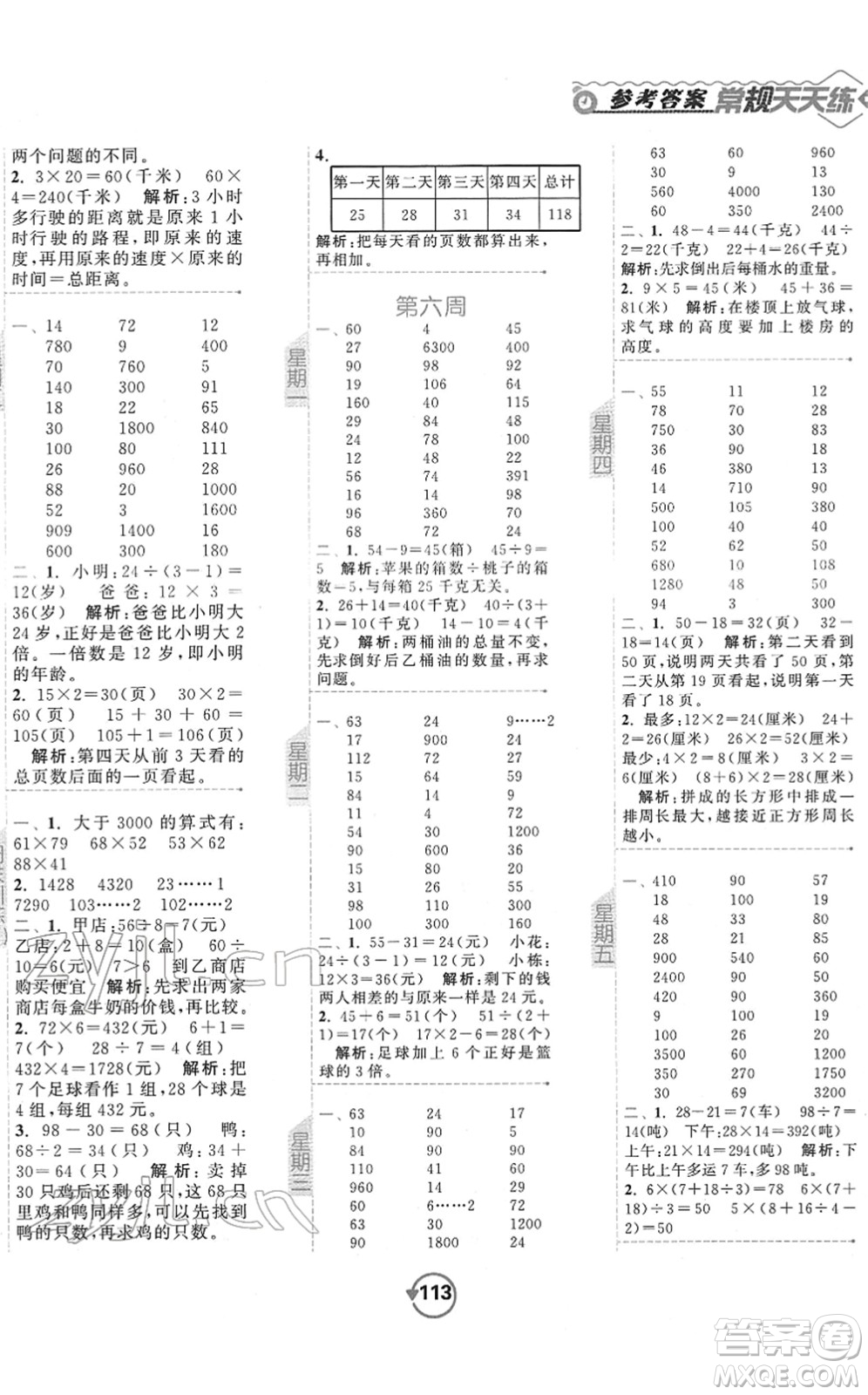 開明出版社2022常規(guī)天天練計(jì)算+提優(yōu)三年級(jí)數(shù)學(xué)下冊(cè)SJ蘇教版答案