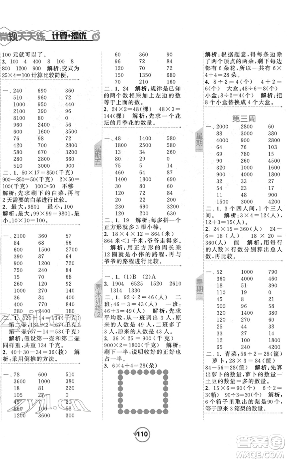 開明出版社2022常規(guī)天天練計(jì)算+提優(yōu)三年級(jí)數(shù)學(xué)下冊(cè)SJ蘇教版答案