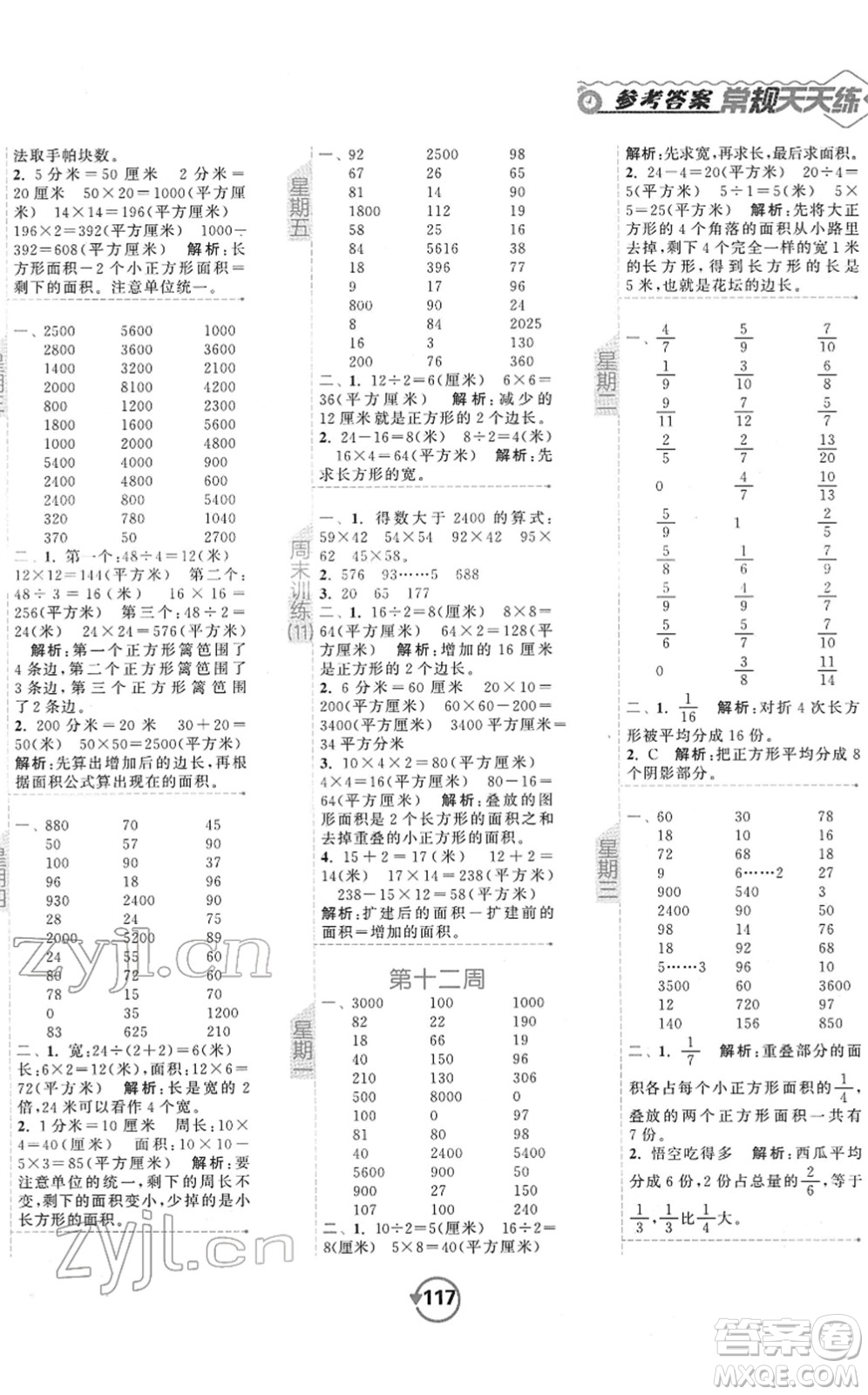 開明出版社2022常規(guī)天天練計(jì)算+提優(yōu)三年級(jí)數(shù)學(xué)下冊(cè)SJ蘇教版答案