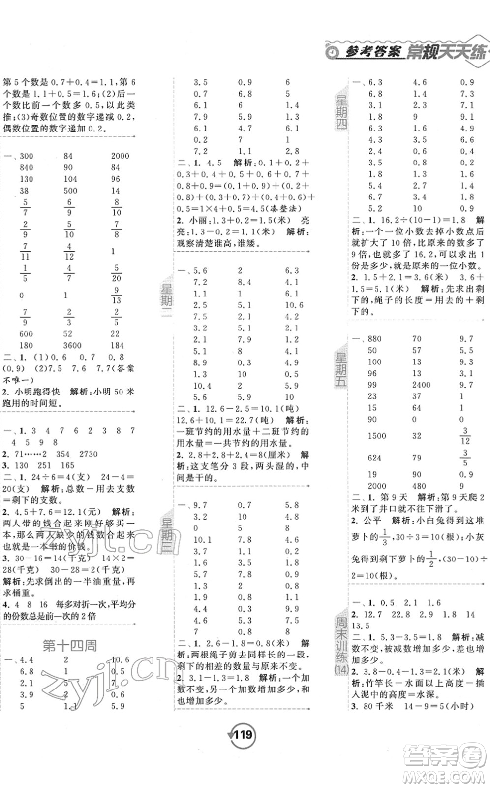 開明出版社2022常規(guī)天天練計(jì)算+提優(yōu)三年級(jí)數(shù)學(xué)下冊(cè)SJ蘇教版答案