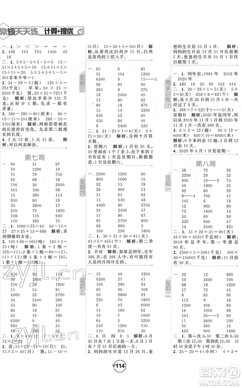 開明出版社2022常規(guī)天天練計(jì)算+提優(yōu)三年級(jí)數(shù)學(xué)下冊(cè)SJ蘇教版答案