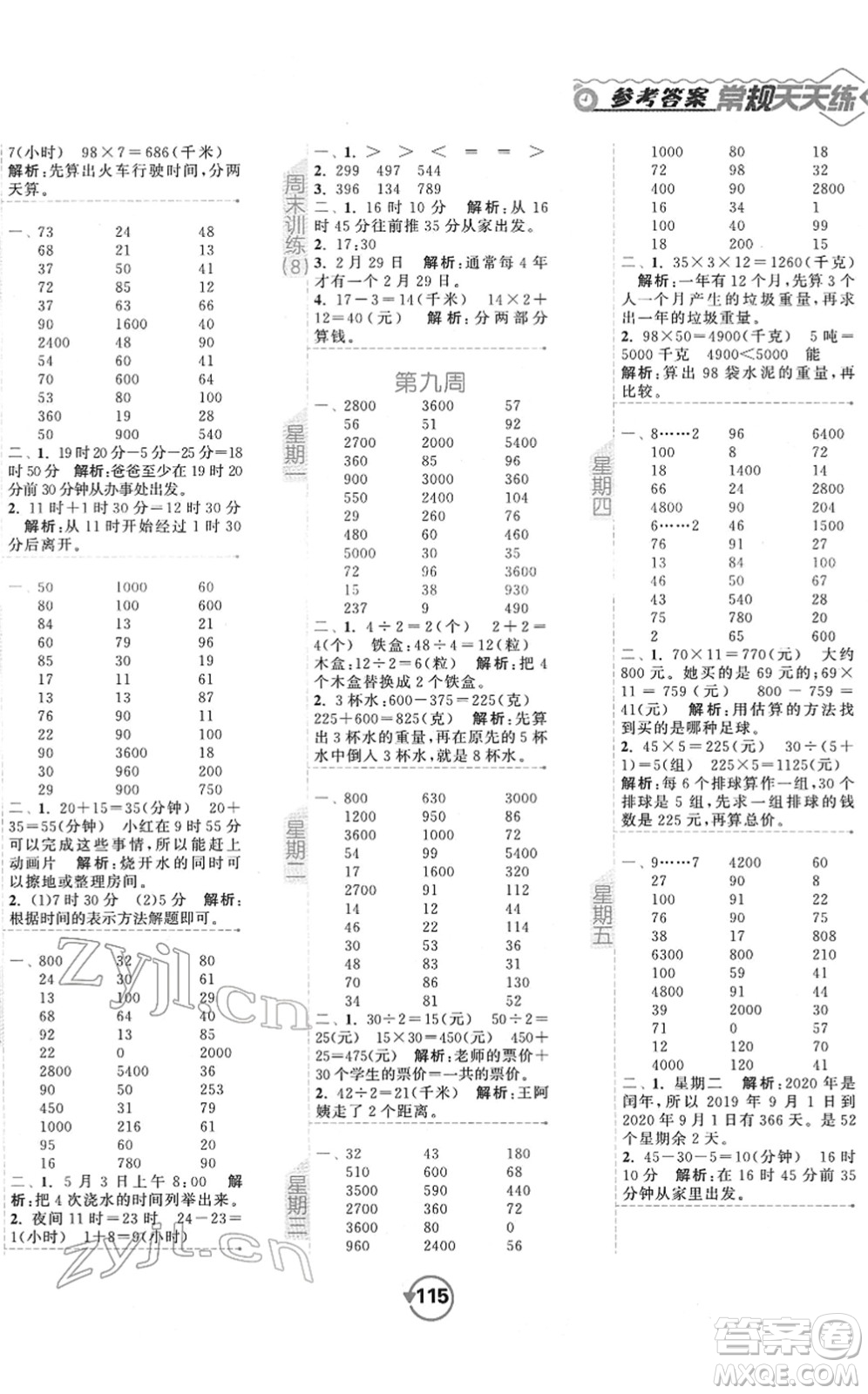 開明出版社2022常規(guī)天天練計(jì)算+提優(yōu)三年級(jí)數(shù)學(xué)下冊(cè)SJ蘇教版答案