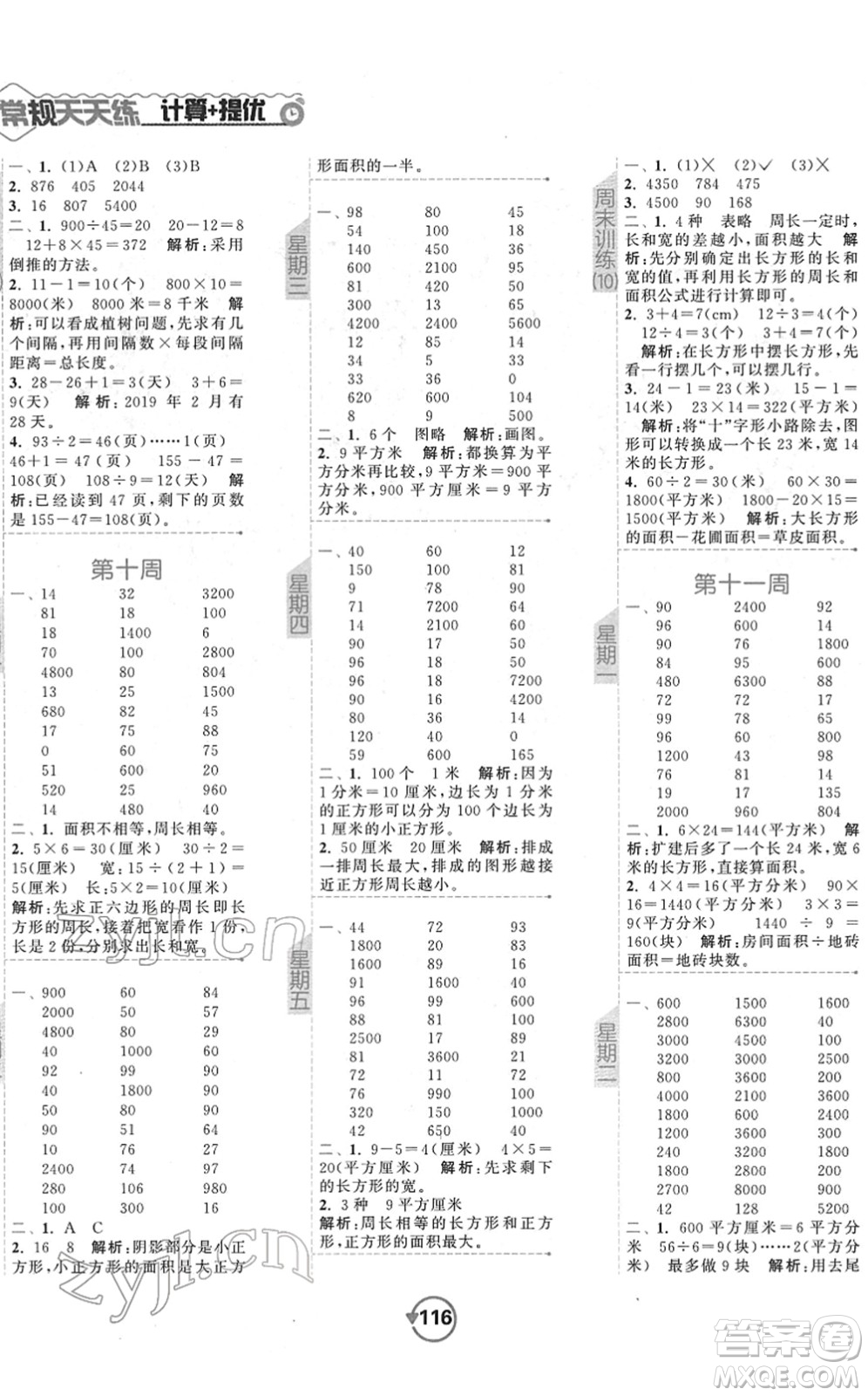 開明出版社2022常規(guī)天天練計(jì)算+提優(yōu)三年級(jí)數(shù)學(xué)下冊(cè)SJ蘇教版答案