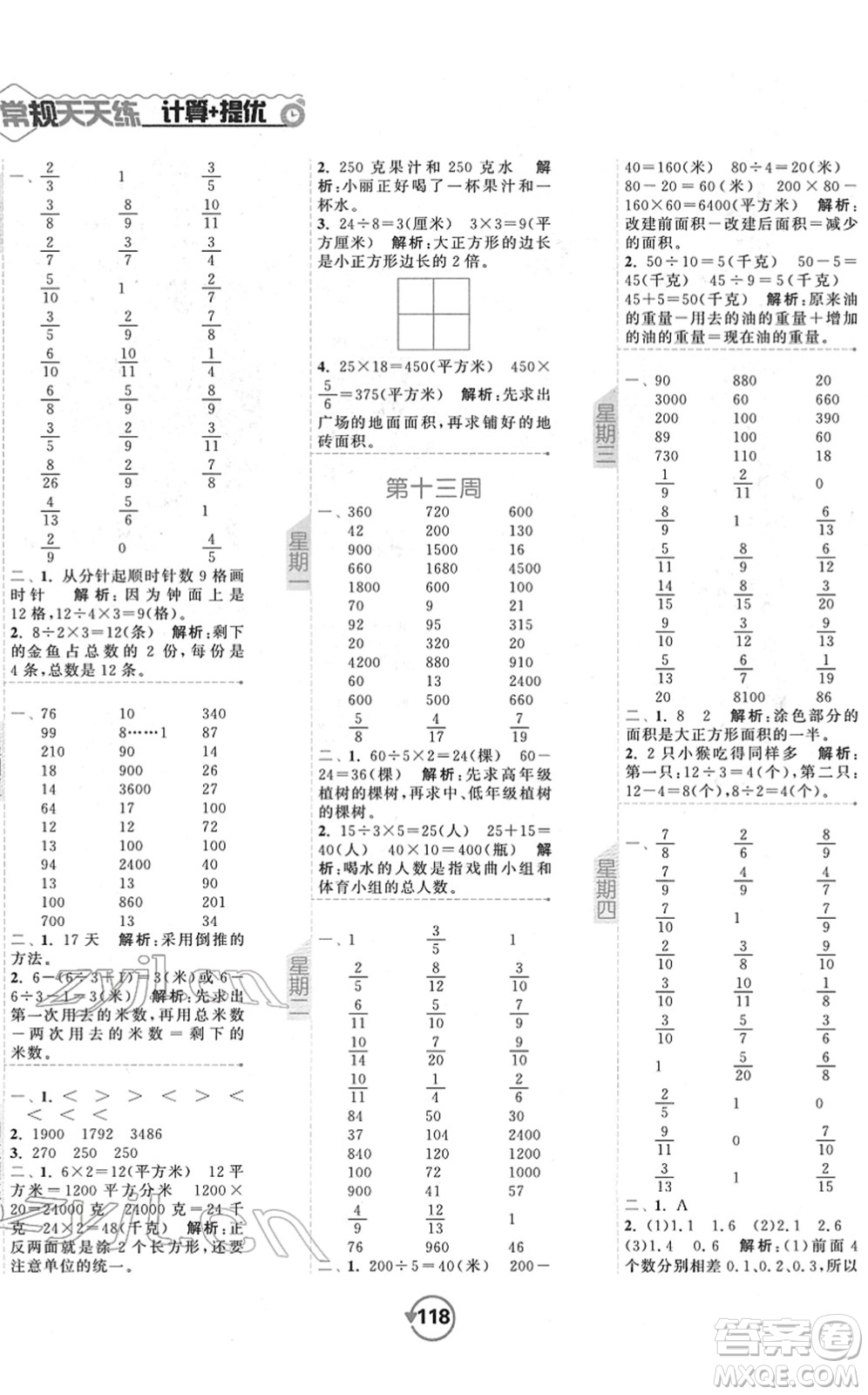 開明出版社2022常規(guī)天天練計(jì)算+提優(yōu)三年級(jí)數(shù)學(xué)下冊(cè)SJ蘇教版答案