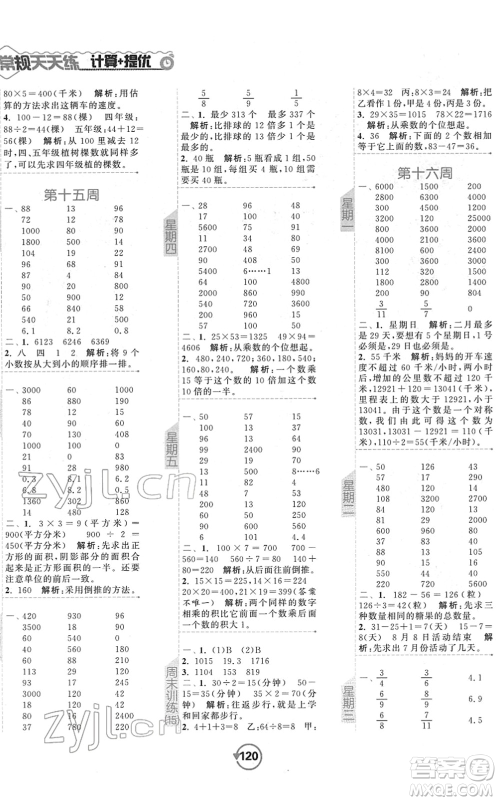 開明出版社2022常規(guī)天天練計(jì)算+提優(yōu)三年級(jí)數(shù)學(xué)下冊(cè)SJ蘇教版答案