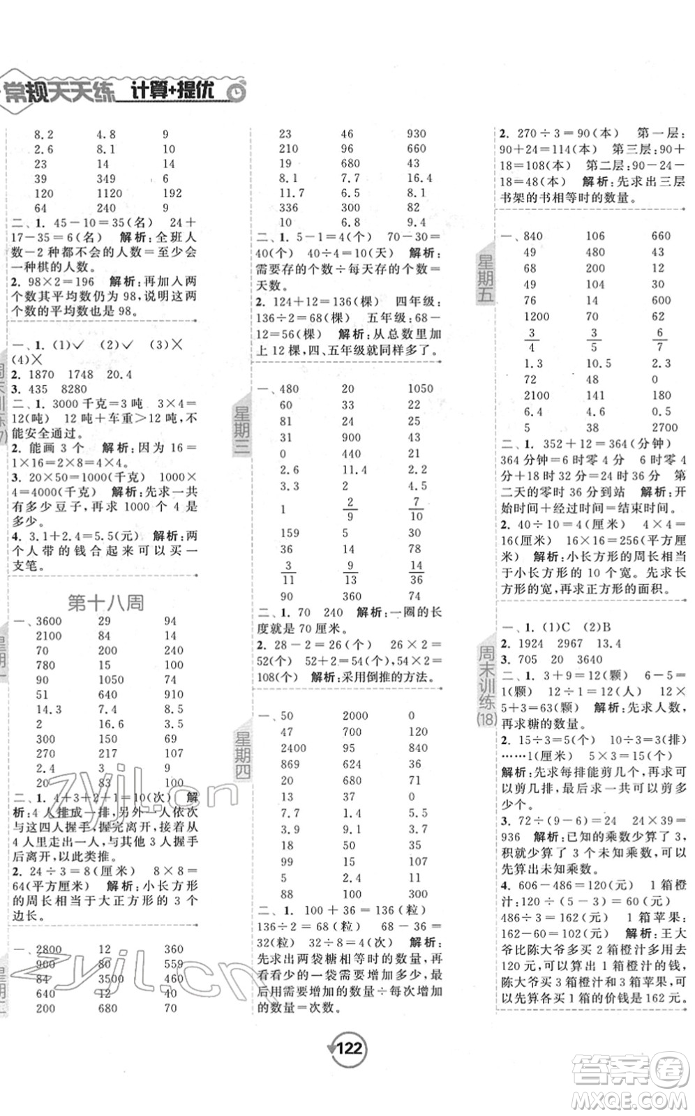 開明出版社2022常規(guī)天天練計(jì)算+提優(yōu)三年級(jí)數(shù)學(xué)下冊(cè)SJ蘇教版答案