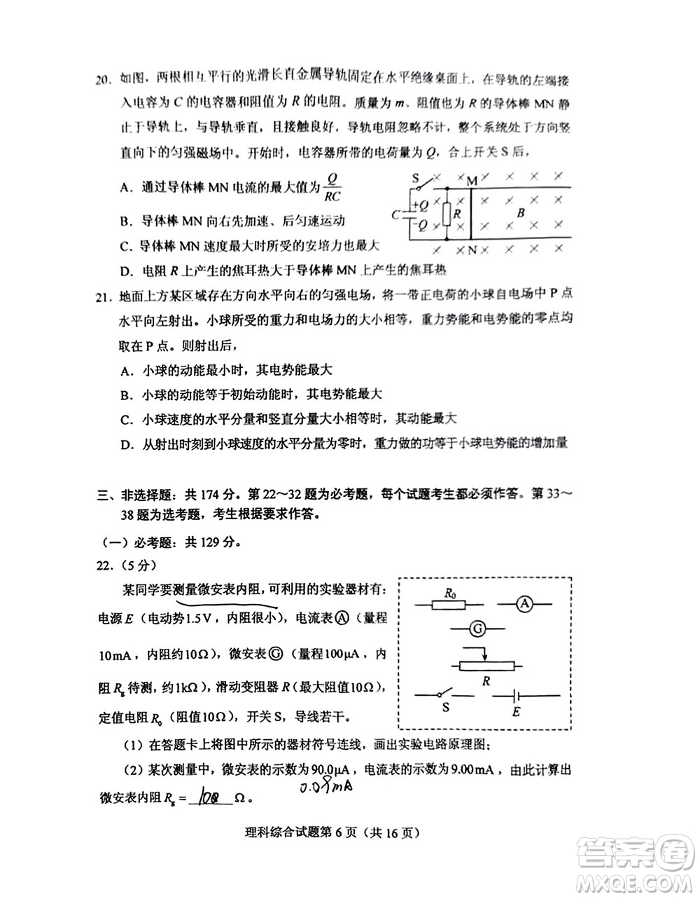 2022高考真題全國(guó)甲卷理科綜合試題及答案解析