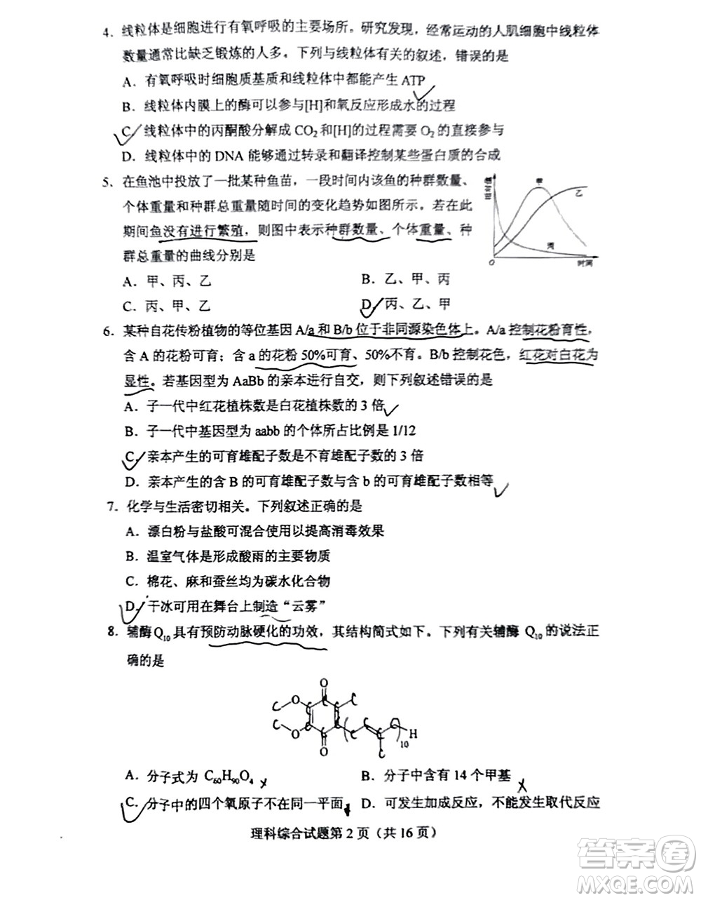 2022高考真題全國(guó)甲卷理科綜合試題及答案解析