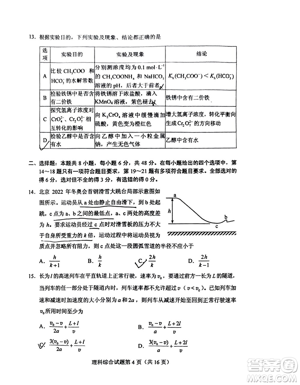 2022高考真題全國(guó)甲卷理科綜合試題及答案解析