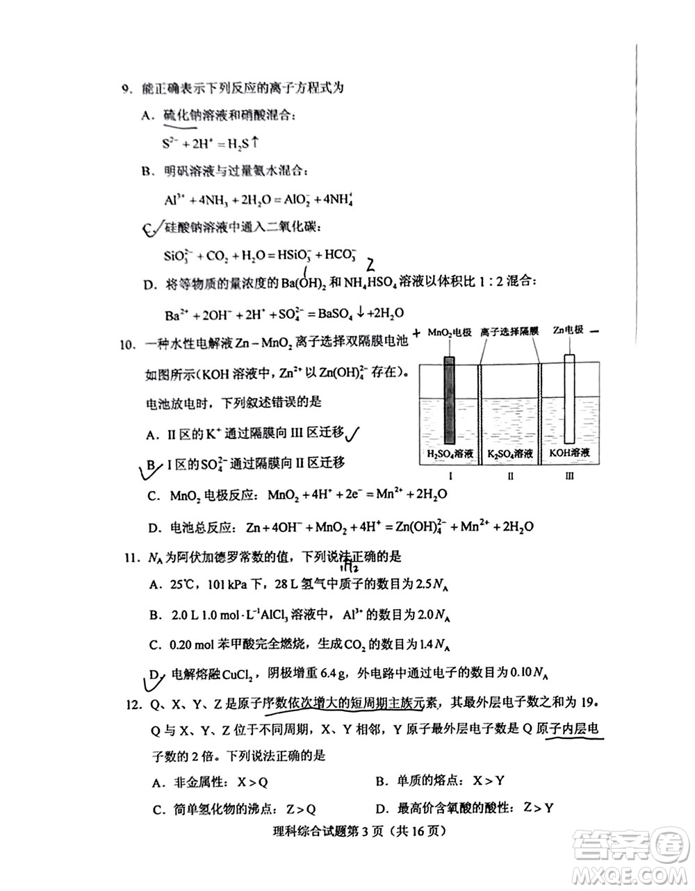 2022高考真題全國(guó)甲卷理科綜合試題及答案解析