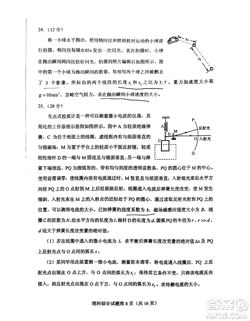 2022高考真題全國(guó)甲卷理科綜合試題及答案解析