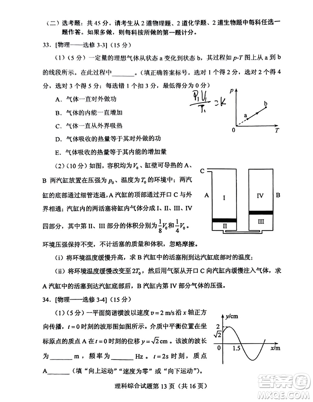 2022高考真題全國(guó)甲卷理科綜合試題及答案解析