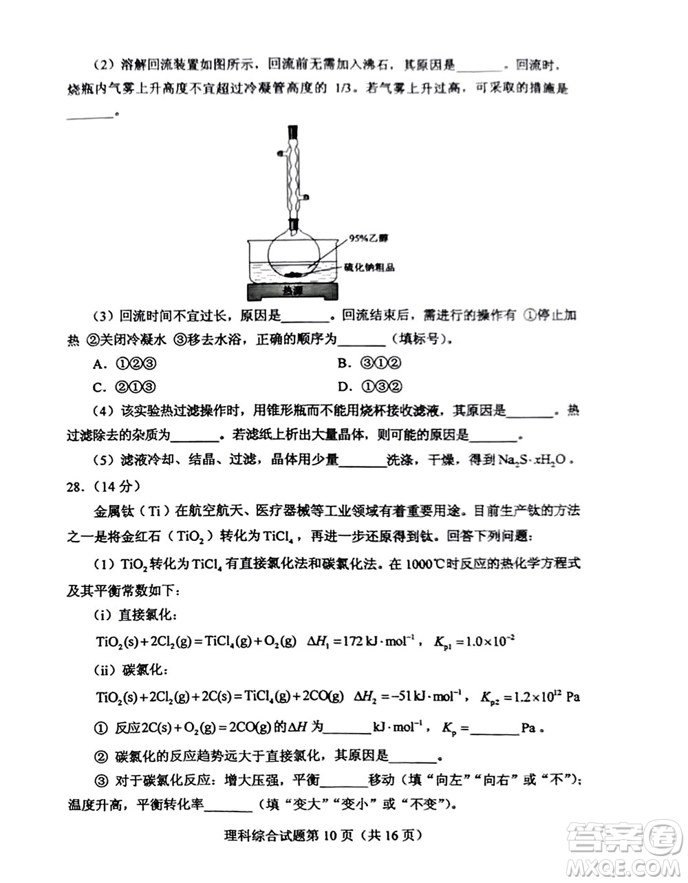 2022高考真題全國(guó)甲卷理科綜合試題及答案解析