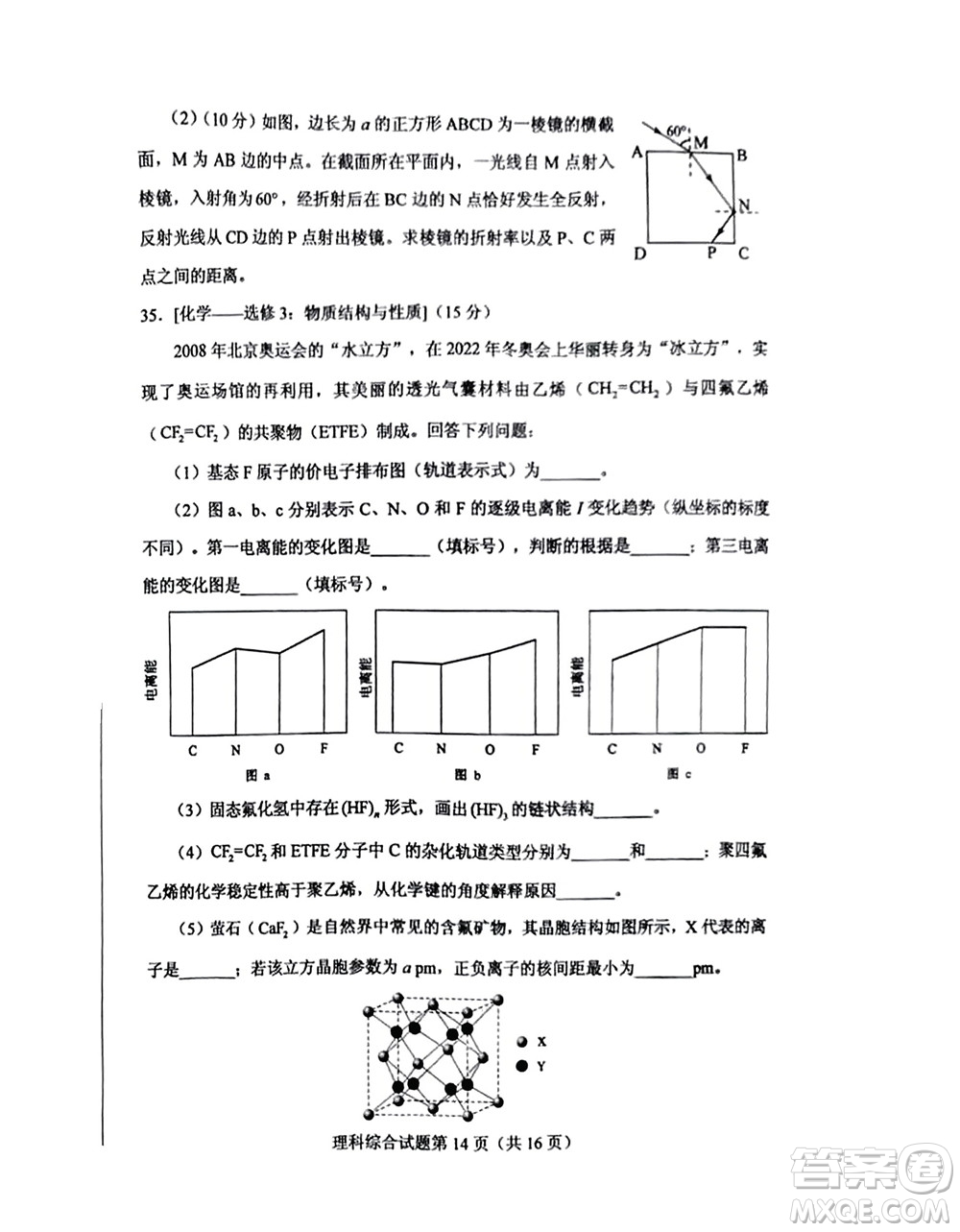 2022高考真題全國(guó)甲卷理科綜合試題及答案解析