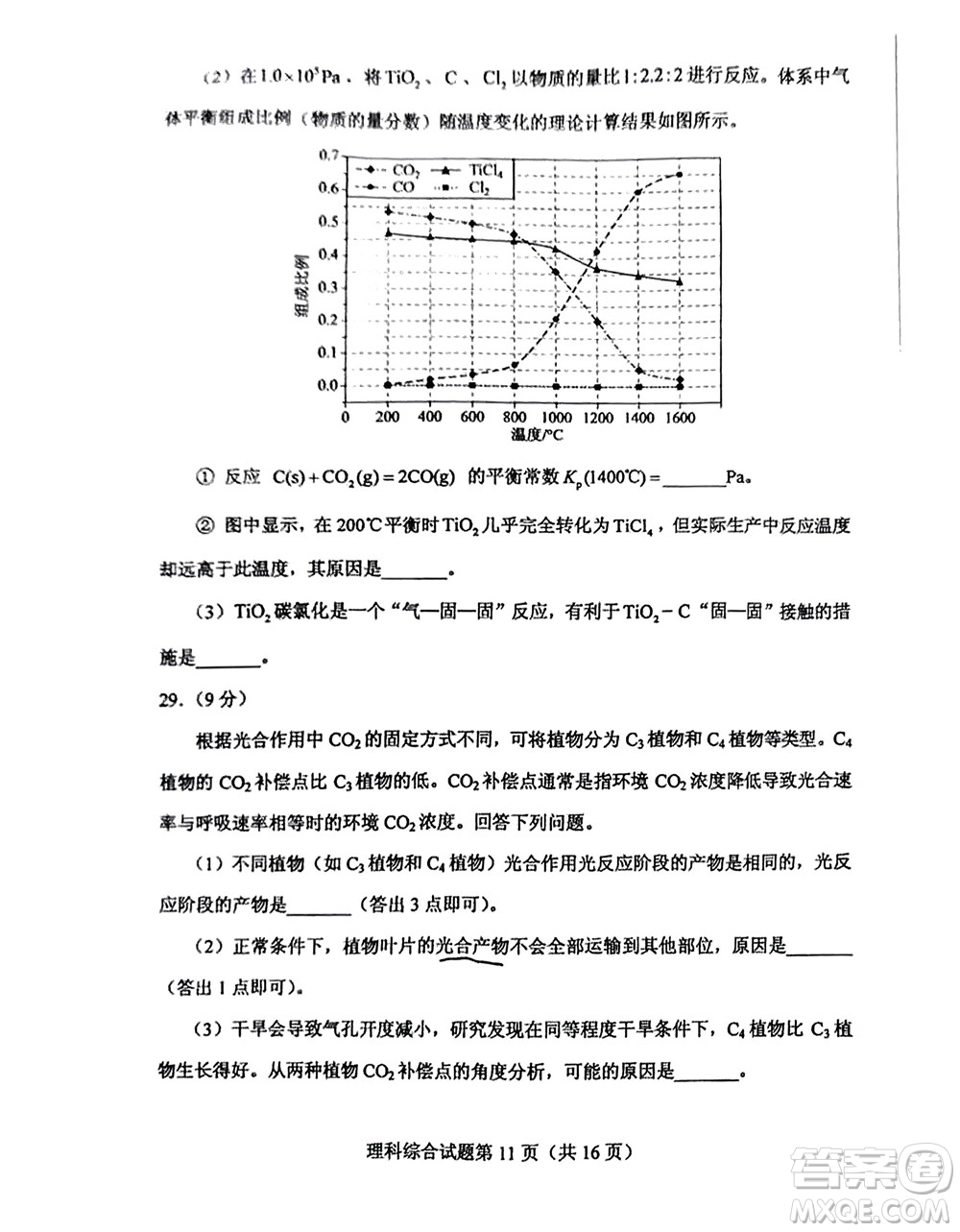 2022高考真題全國(guó)甲卷理科綜合試題及答案解析