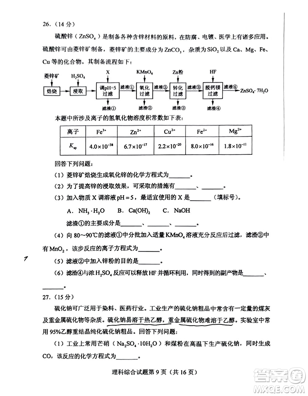 2022高考真題全國(guó)甲卷理科綜合試題及答案解析