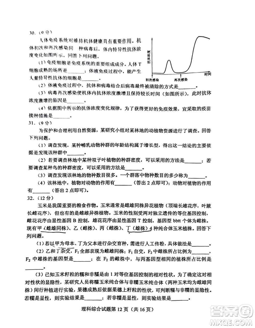 2022高考真題全國(guó)甲卷理科綜合試題及答案解析