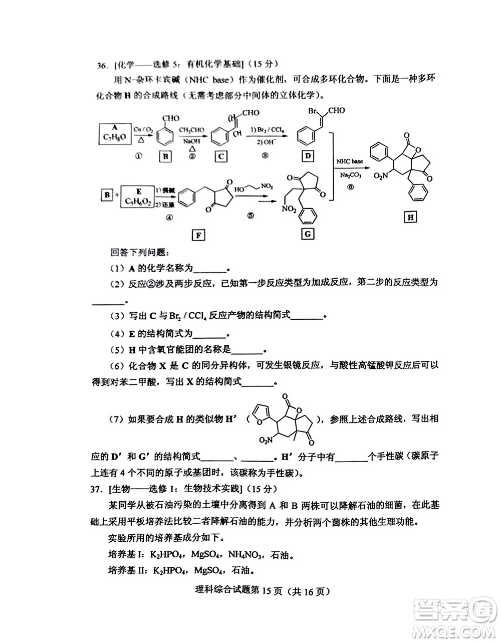 2022高考真題全國(guó)甲卷理科綜合試題及答案解析