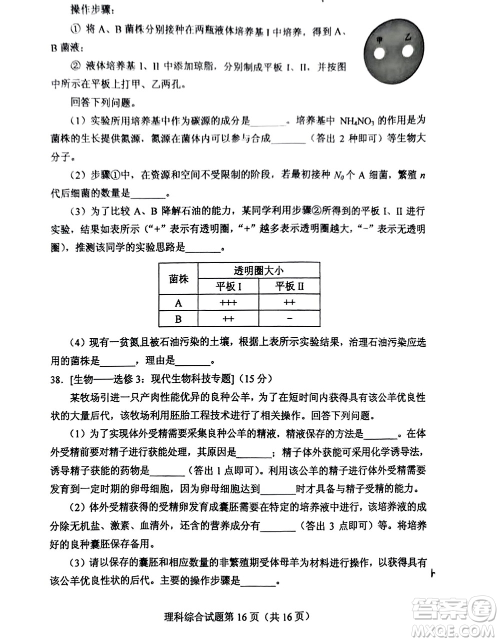 2022高考真題全國(guó)甲卷理科綜合試題及答案解析