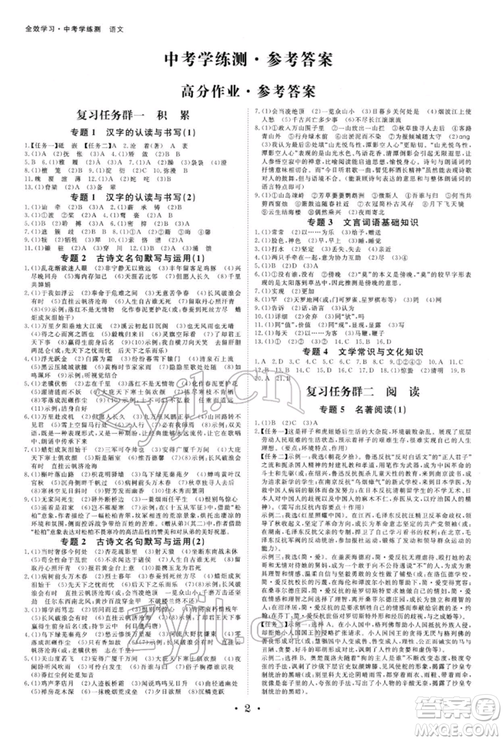 光明日報出版社2022全效學習中考學練測語文人教版寧波專版參考答案