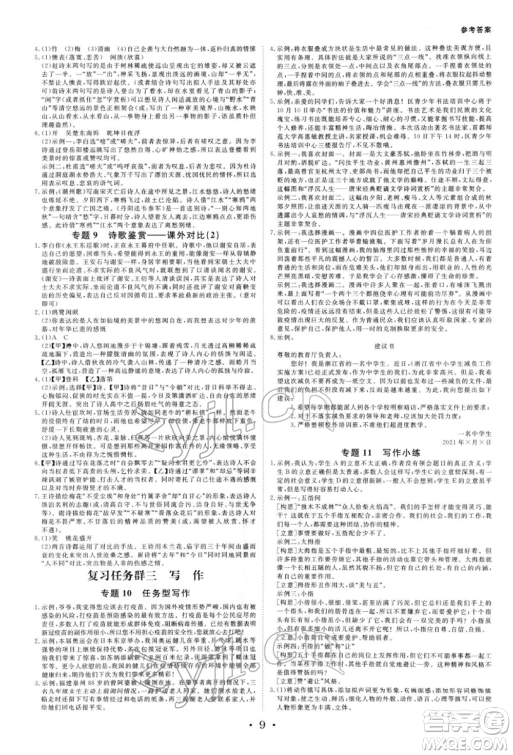 光明日報出版社2022全效學習中考學練測語文人教版寧波專版參考答案