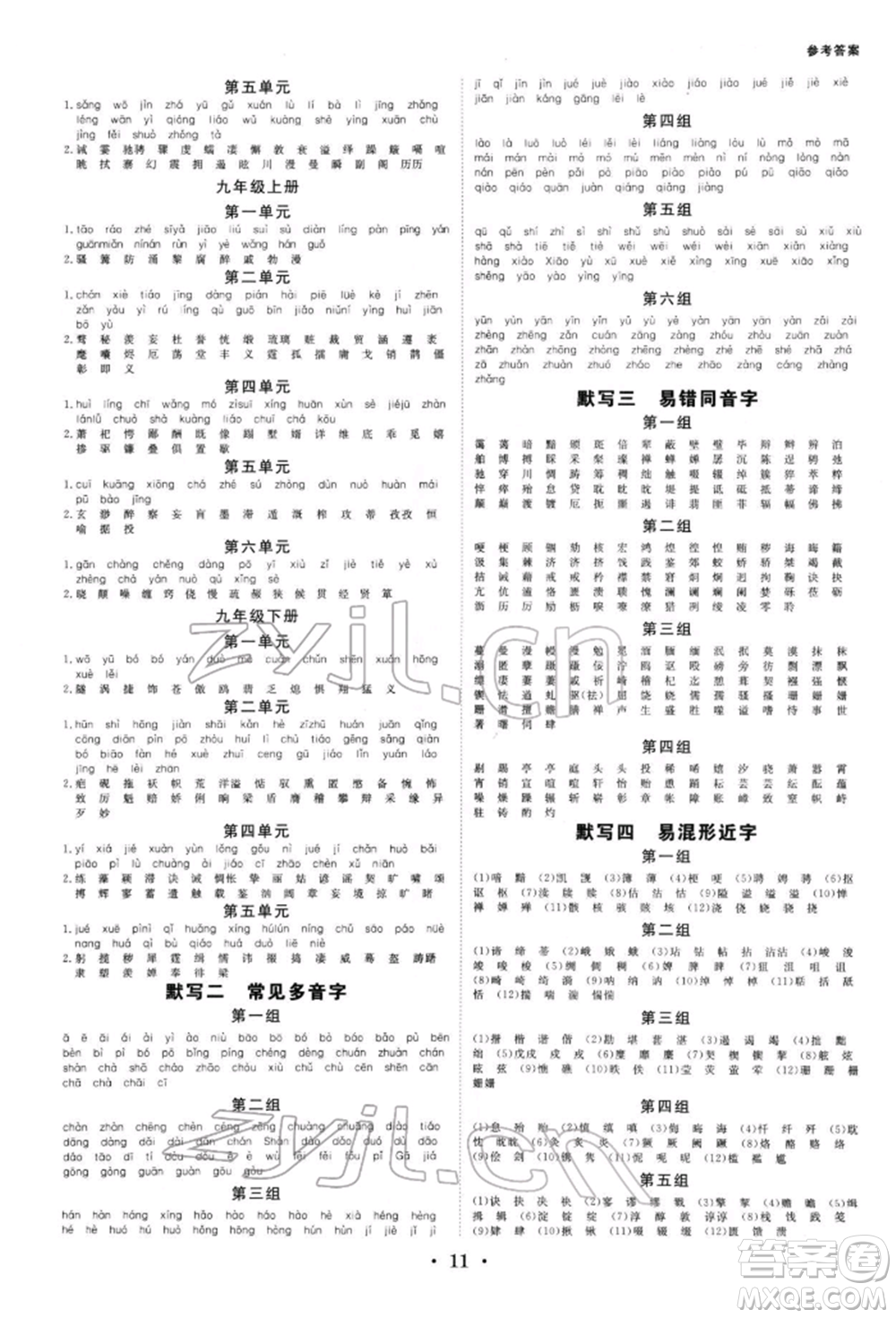 光明日報出版社2022全效學習中考學練測語文人教版寧波專版參考答案