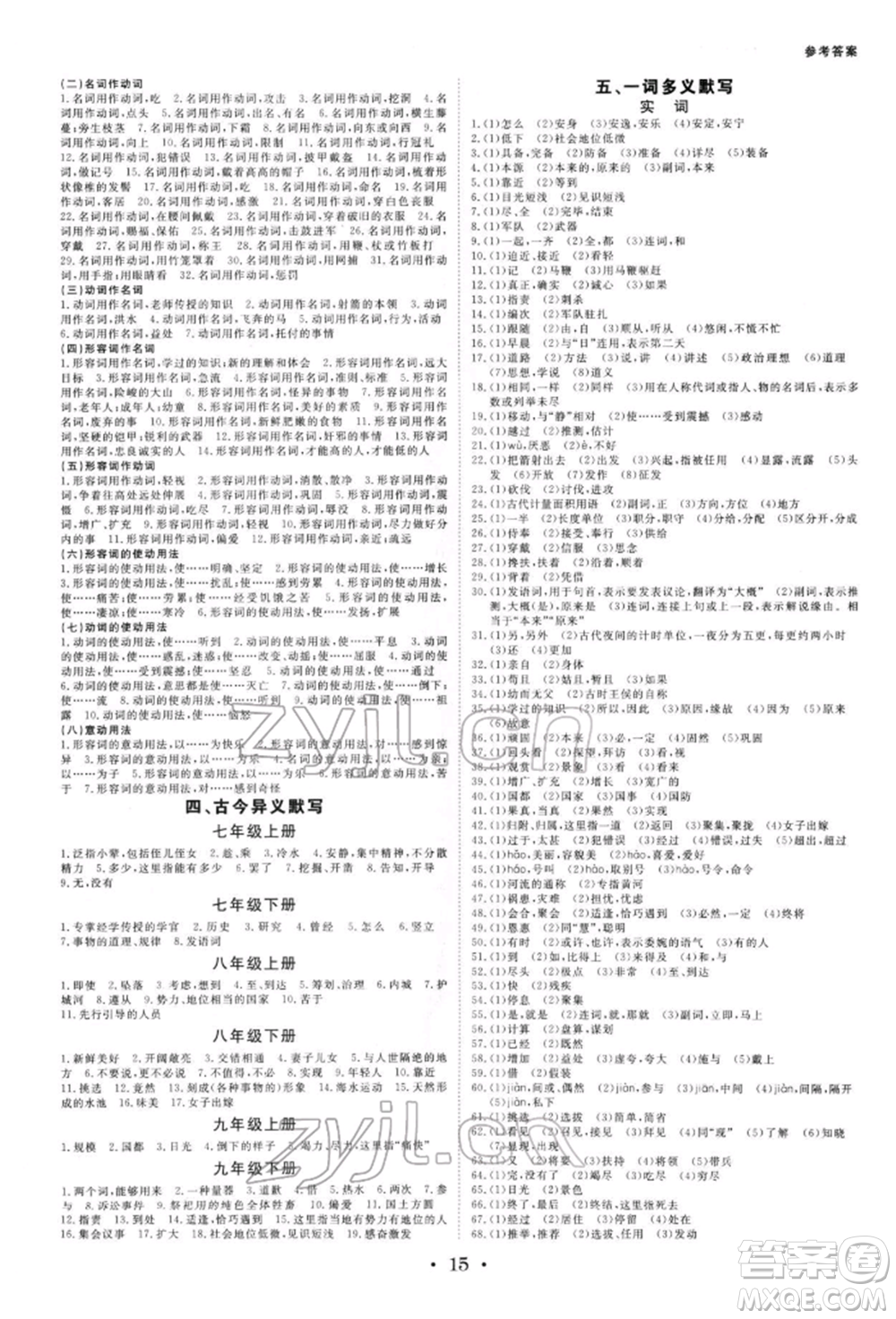 光明日報出版社2022全效學習中考學練測語文人教版寧波專版參考答案