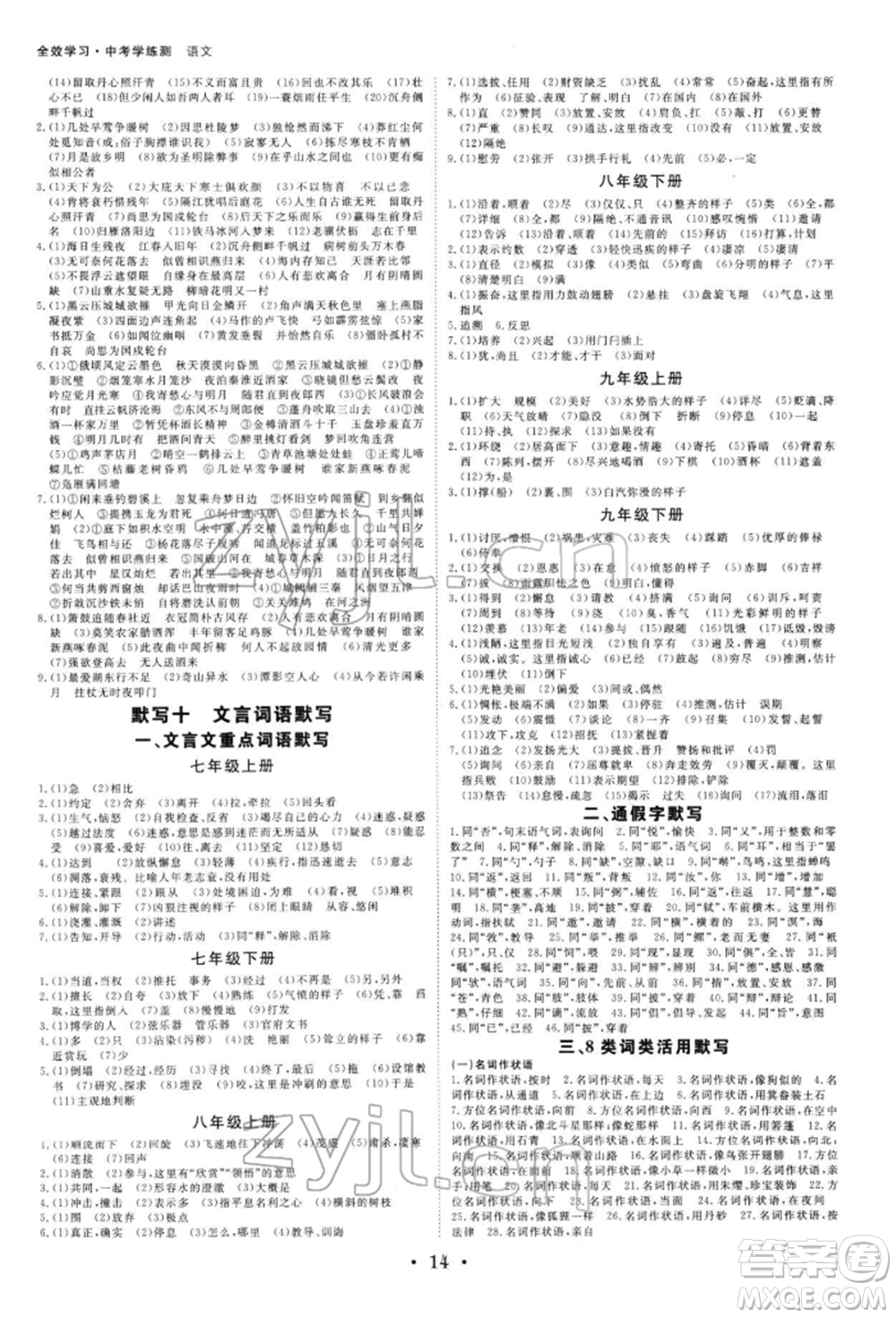 光明日報出版社2022全效學習中考學練測語文人教版寧波專版參考答案