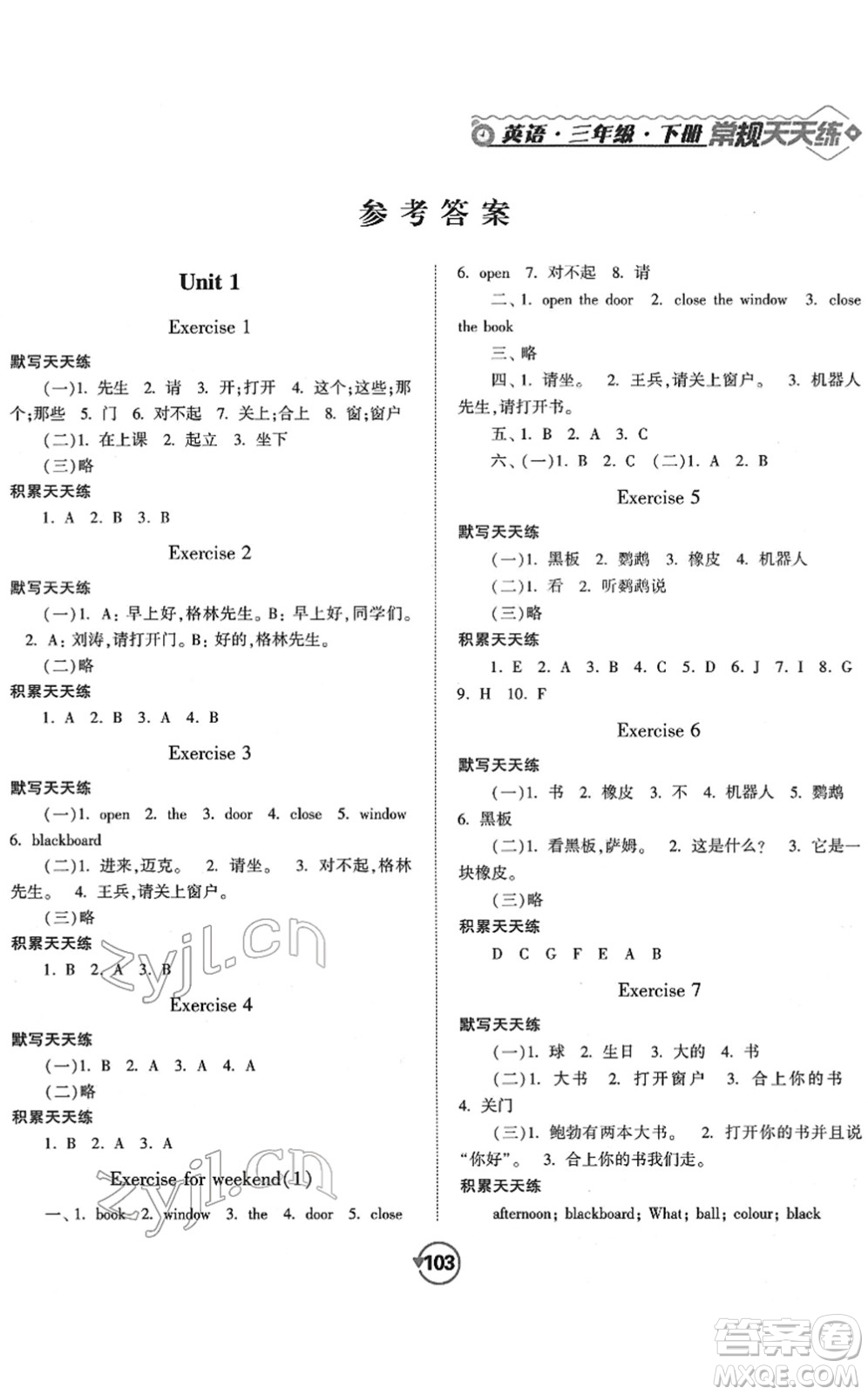 開明出版社2022常規(guī)天天練默寫+積累三年級英語下冊YL譯林版答案