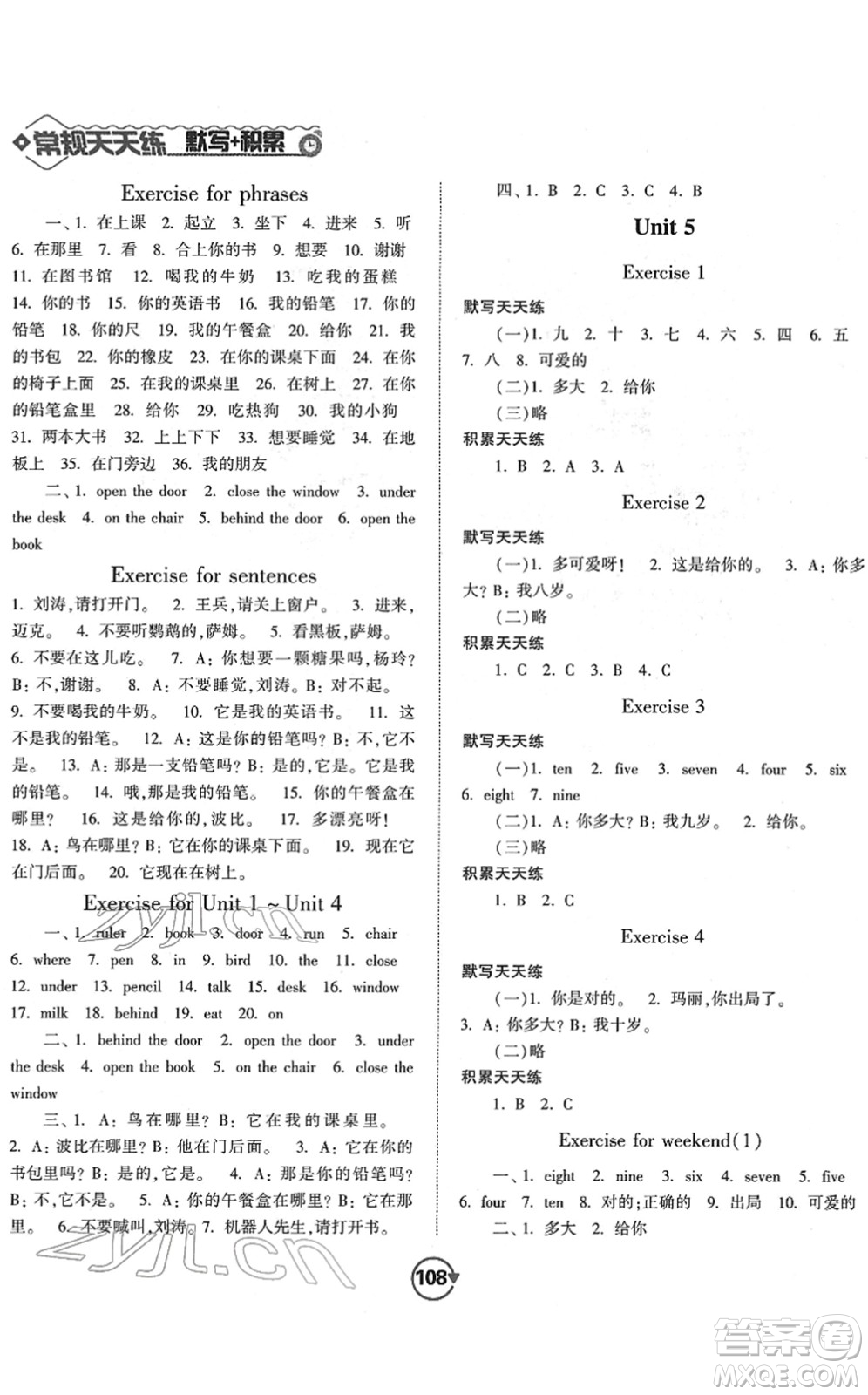 開明出版社2022常規(guī)天天練默寫+積累三年級英語下冊YL譯林版答案