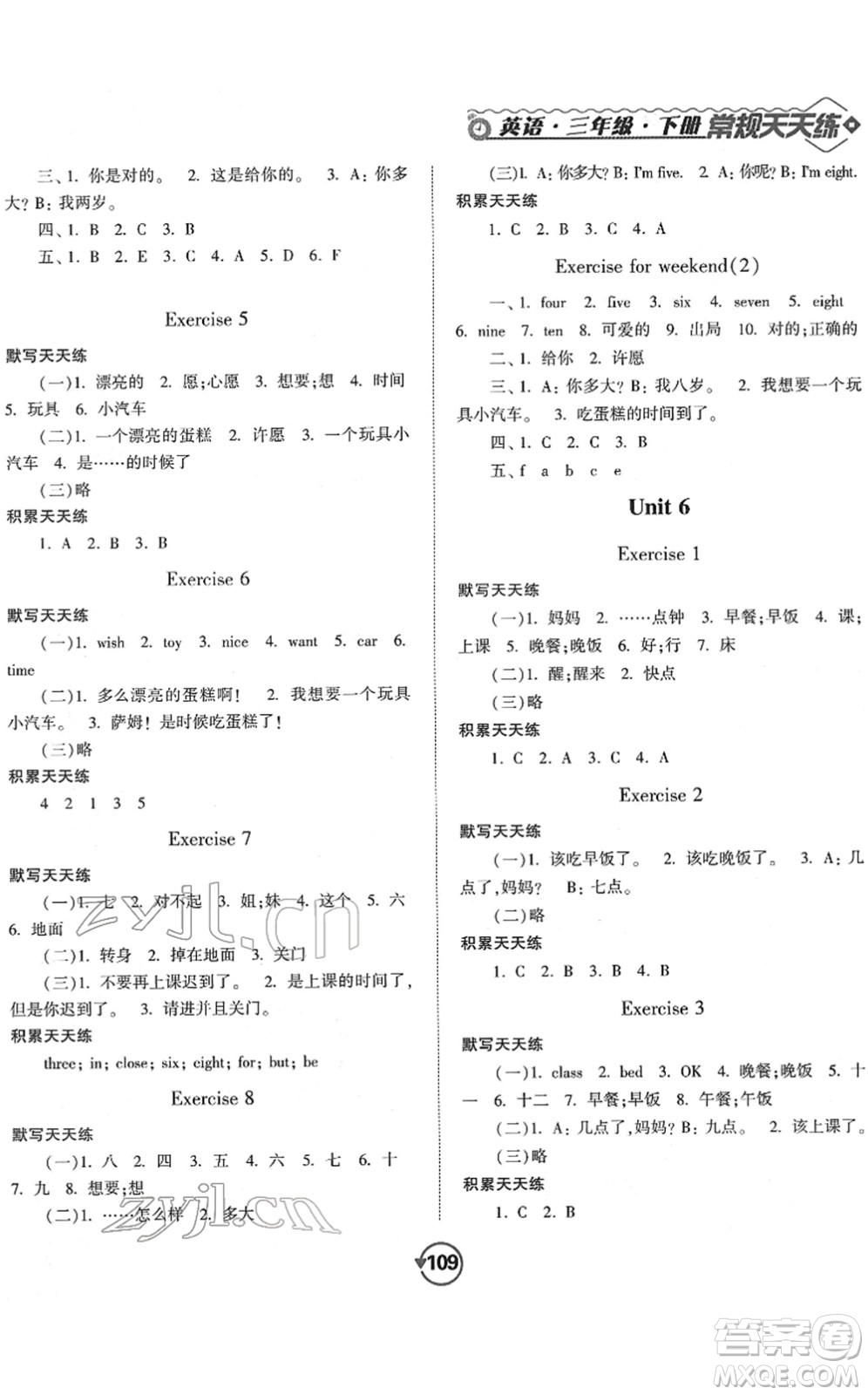 開明出版社2022常規(guī)天天練默寫+積累三年級英語下冊YL譯林版答案