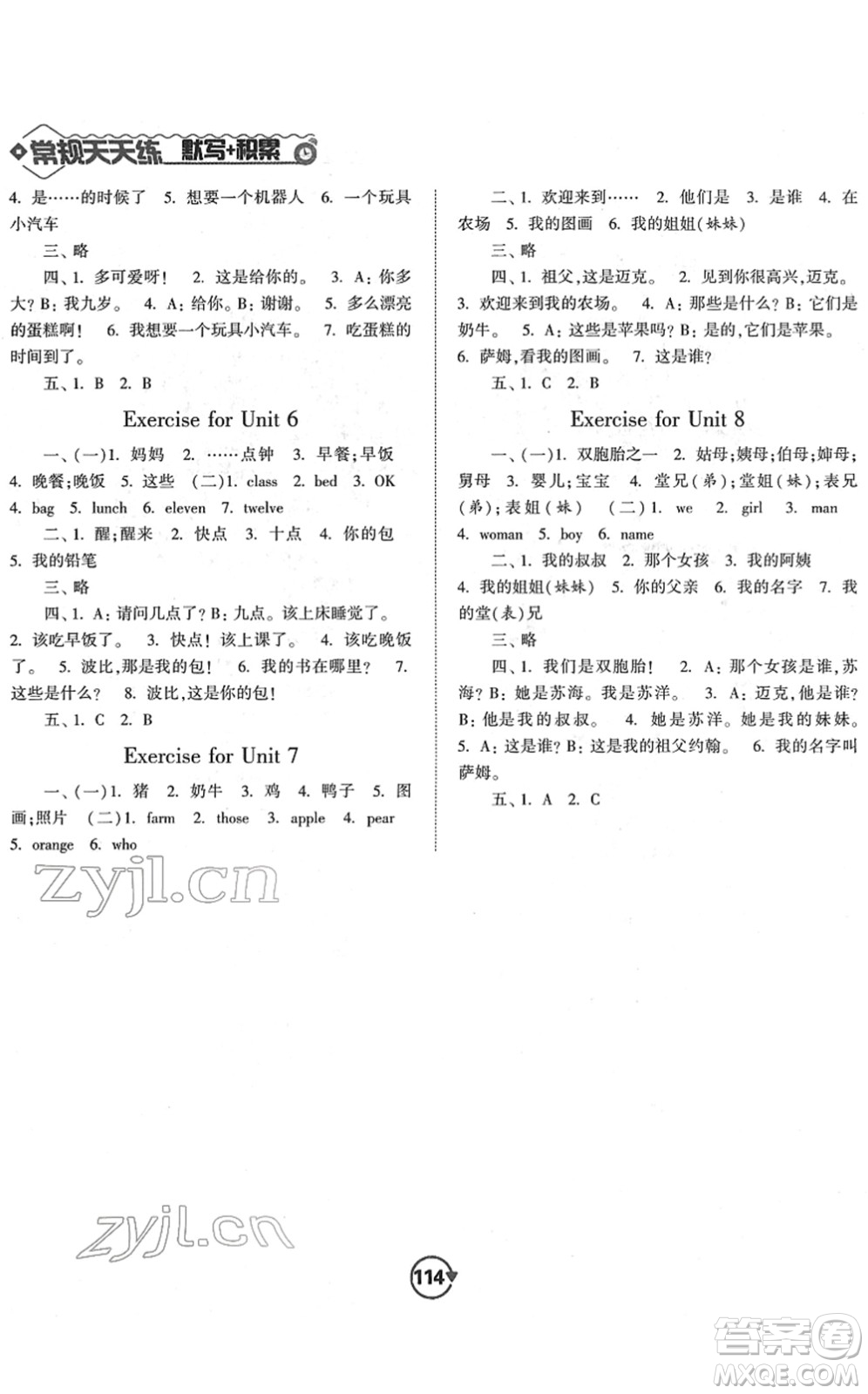 開明出版社2022常規(guī)天天練默寫+積累三年級英語下冊YL譯林版答案