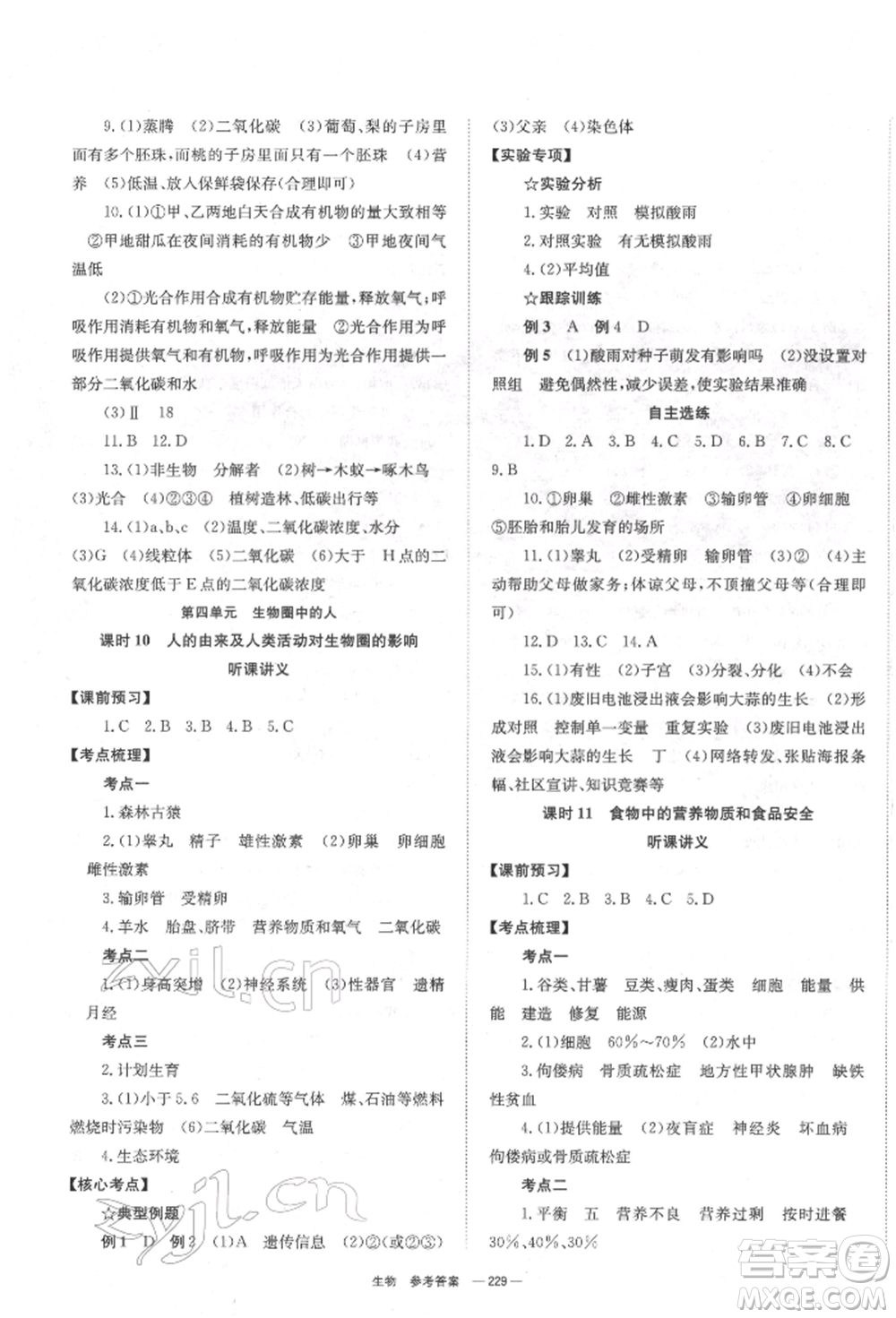 湖南師范大學(xué)出版社2022全效學(xué)習(xí)中考學(xué)練測(cè)聽(tīng)課講義生物通用版參考答案