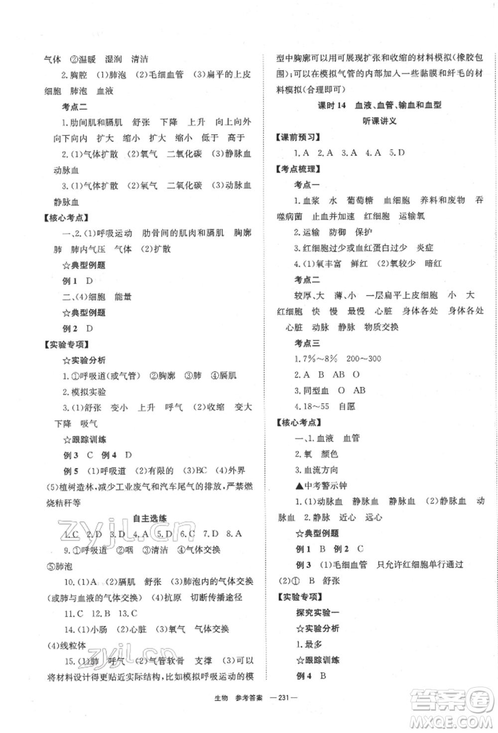 湖南師范大學(xué)出版社2022全效學(xué)習(xí)中考學(xué)練測(cè)聽(tīng)課講義生物通用版參考答案