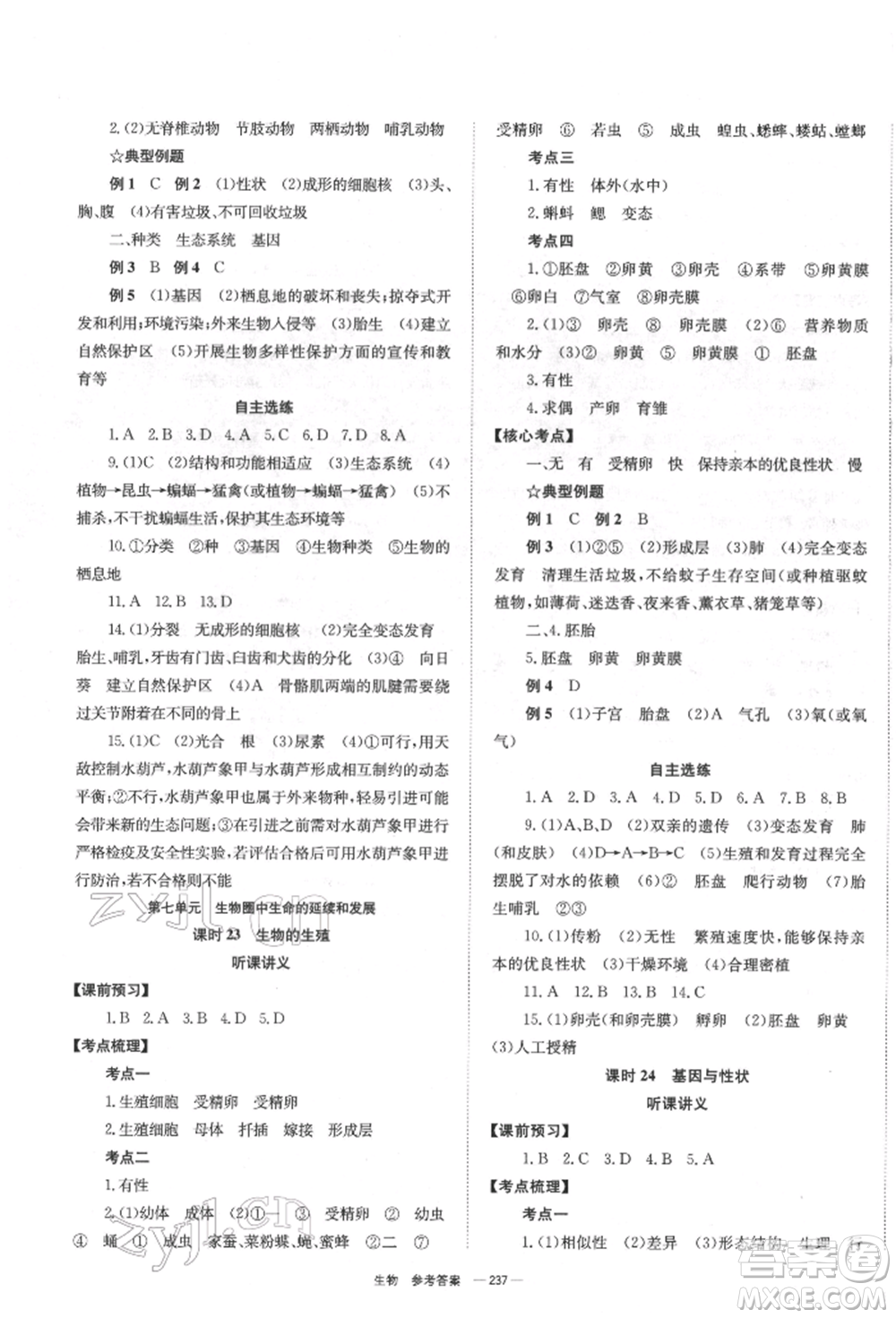 湖南師范大學(xué)出版社2022全效學(xué)習(xí)中考學(xué)練測(cè)聽(tīng)課講義生物通用版參考答案