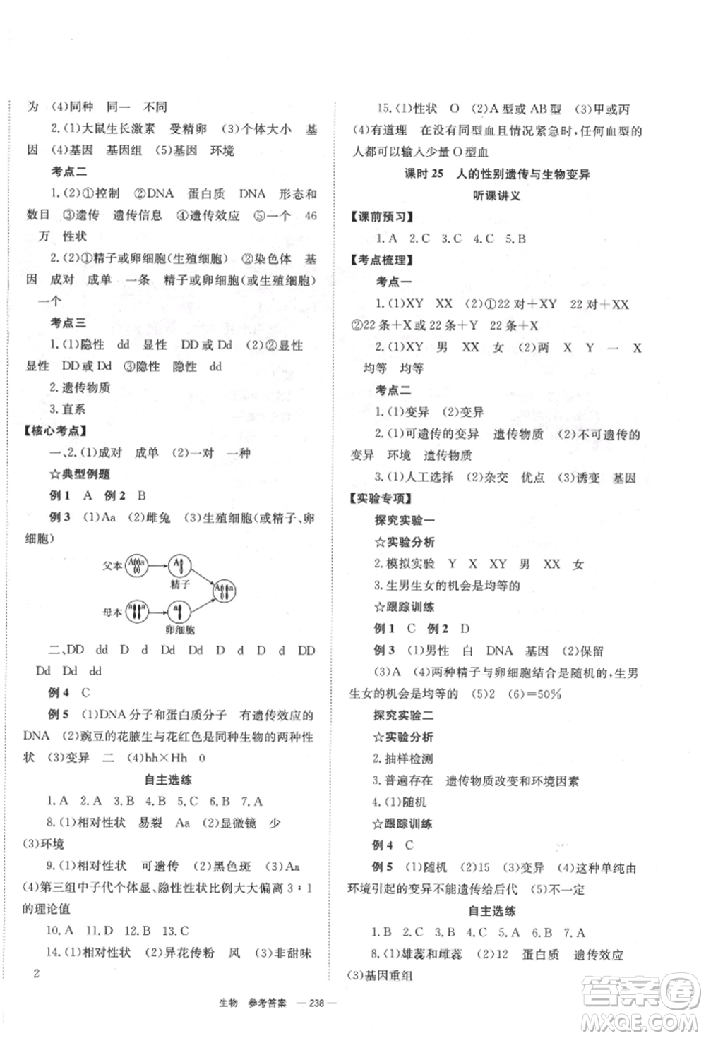 湖南師范大學(xué)出版社2022全效學(xué)習(xí)中考學(xué)練測(cè)聽(tīng)課講義生物通用版參考答案